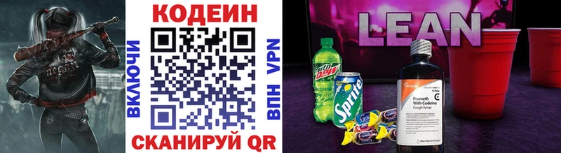 Кодеин напиток Lean (лин)  сколько стоит  Струнино 